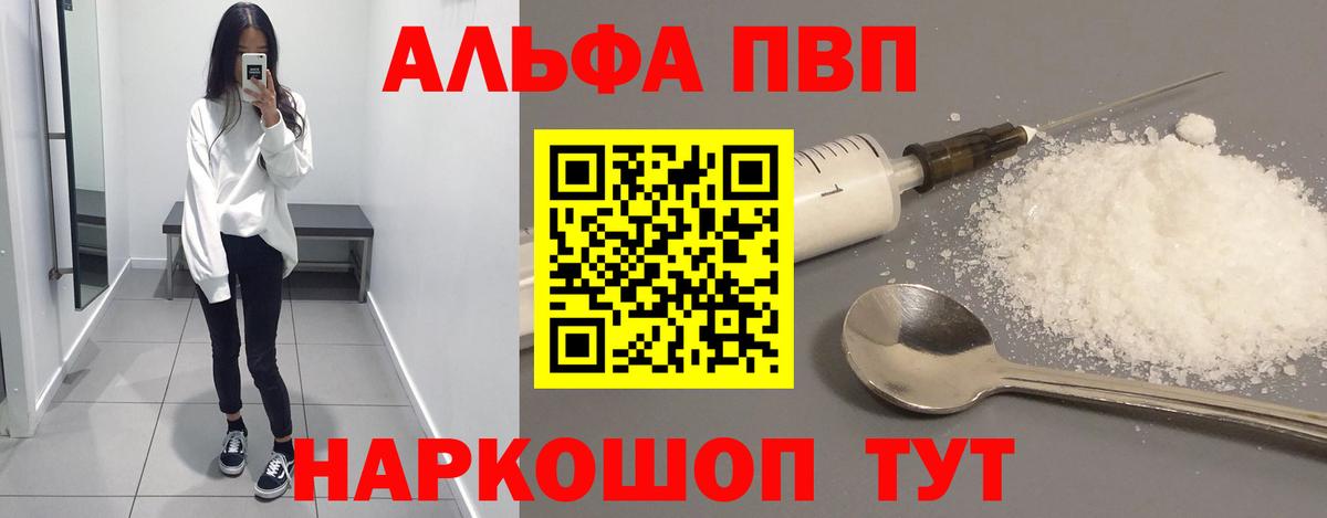 A-PVP  Alpha PVP кристаллы  Канаш  Вход с VPN  A PVP СК КРИС 