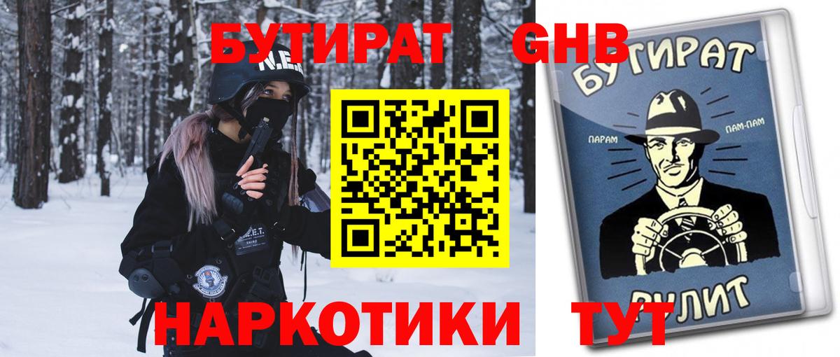 Канаш  БУТИРАТ буратино  Бутират  Вход с VPN 