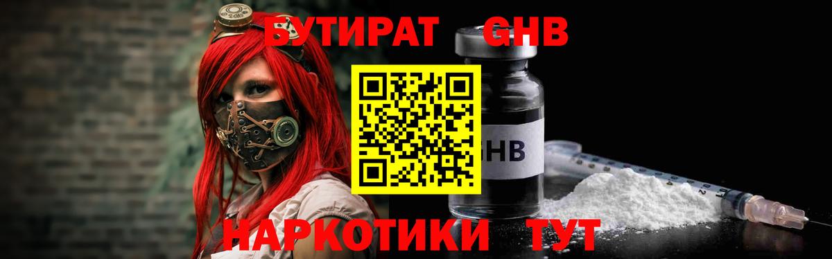 Бутират оксана Канаш