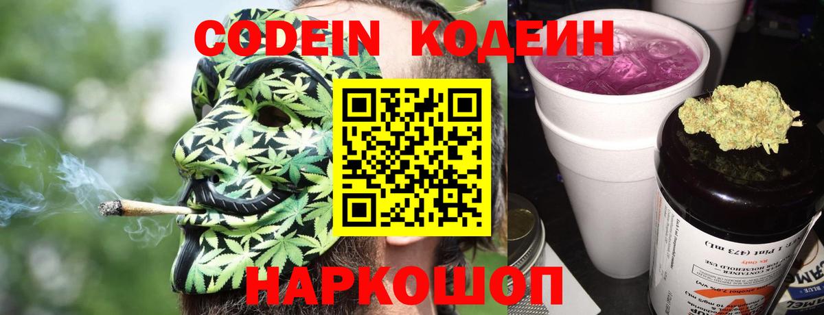 Канаш  Codein Purple Drank  Вход с VPN 