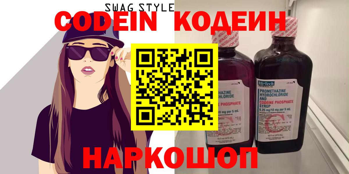 Codein напиток Lean (лин) Канаш