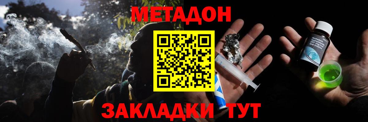 МЕТАДОН methadone  ОМГ ОМГ ссылки  Канаш  Вход с VPN 
