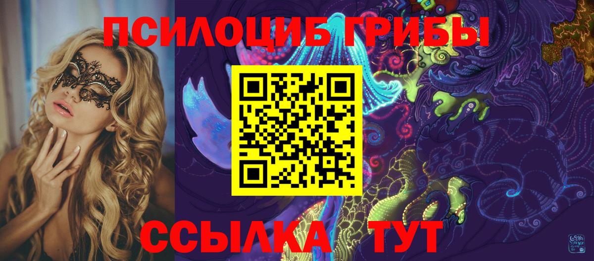 Галлюциногенные грибы Magic Shrooms  Вход с VPN  Канаш 